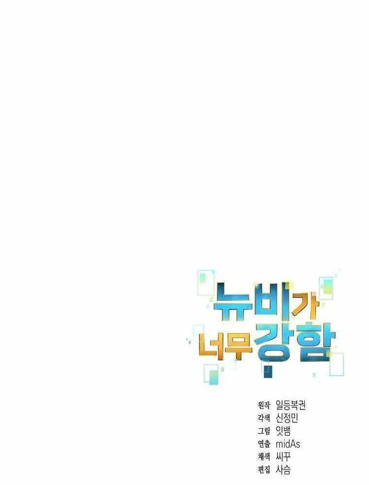 Người Mới Này Quá Mạnh Nettruyen ZZZ Chương 11 Page 129