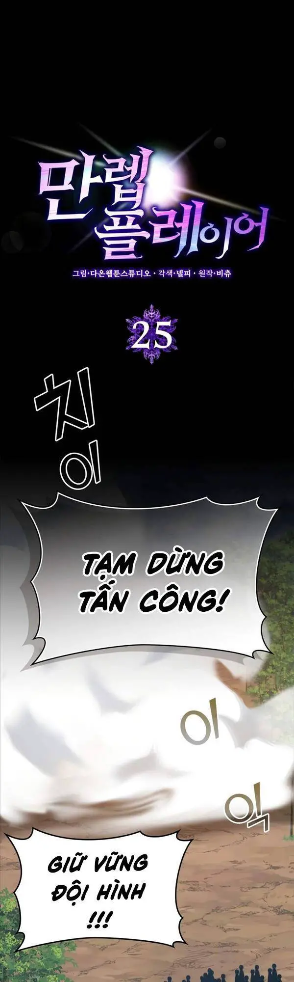 Người Chơi Cấp Tối Đa Nettruyen ZZZ Chương 25 Page 8
