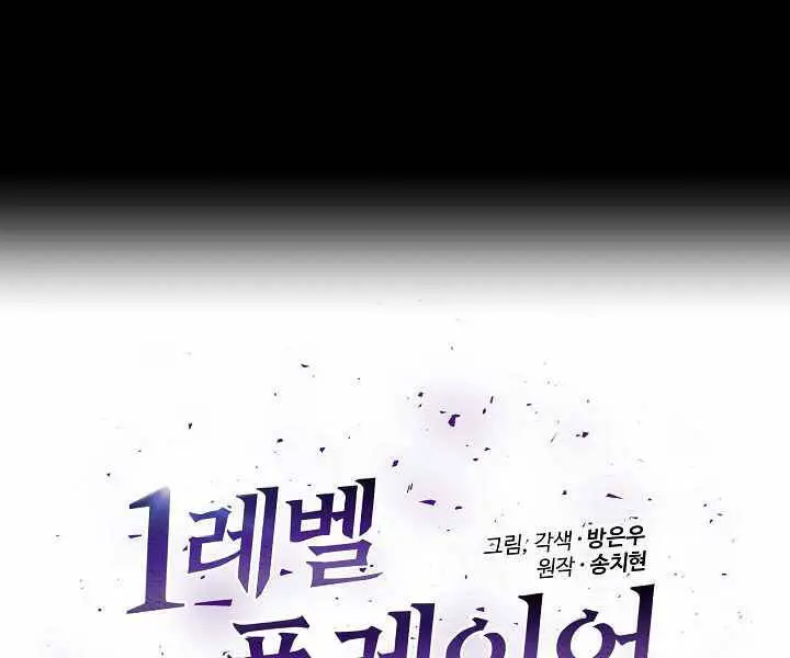 Người Chơi Cấp 1 Nettruyen ZZZ Chương 23 Page 44