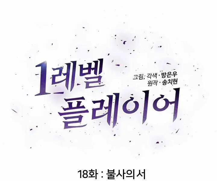 Người Chơi Cấp 1 Nettruyen ZZZ Chương 18 Page 17