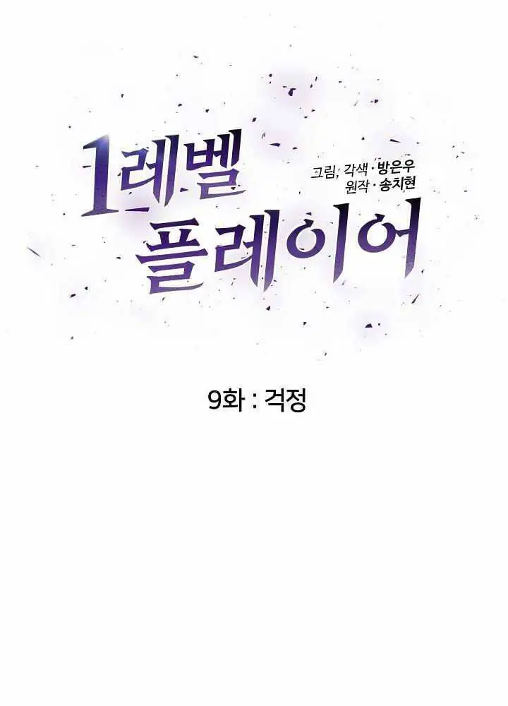 Người Chơi Cấp 1 Nettruyen ZZZ Chương 9 Page 7