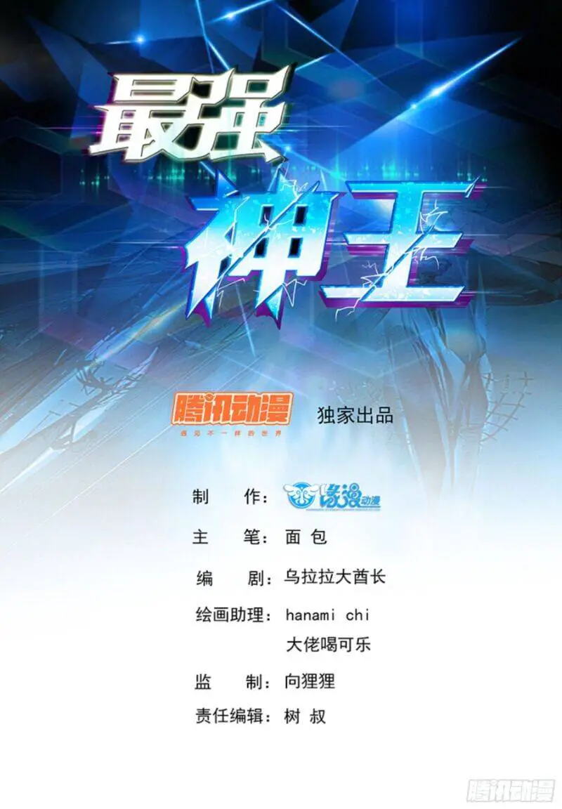 Tối Cường Thần Vương Nettruyen ZZZ Chương 139 Page 3