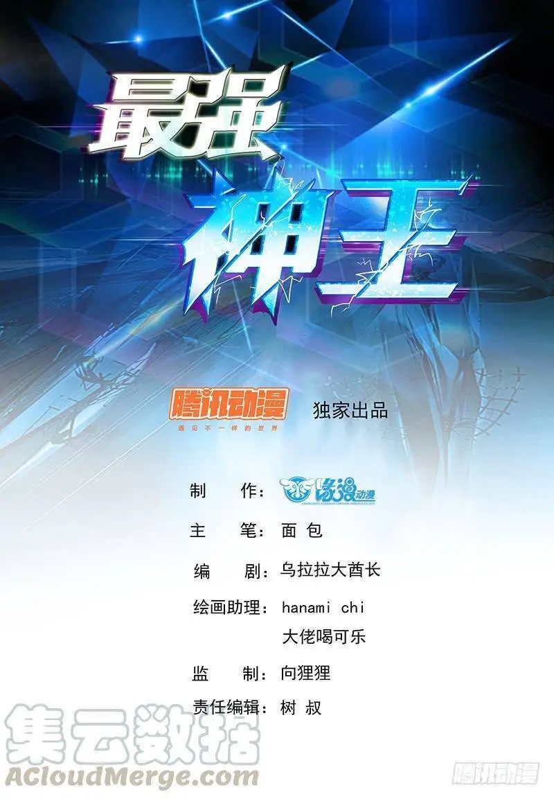 Tối Cường Thần Vương Nettruyen ZZZ Chương 75 Page 1
