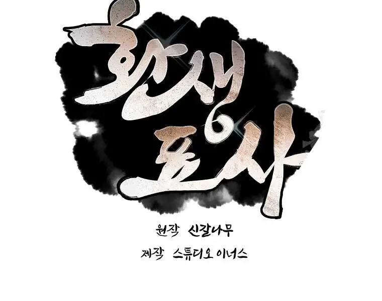 Chuyển Sinh Thành Tiêu Sư Nettruyen ZZZ Chương 90 Page 84