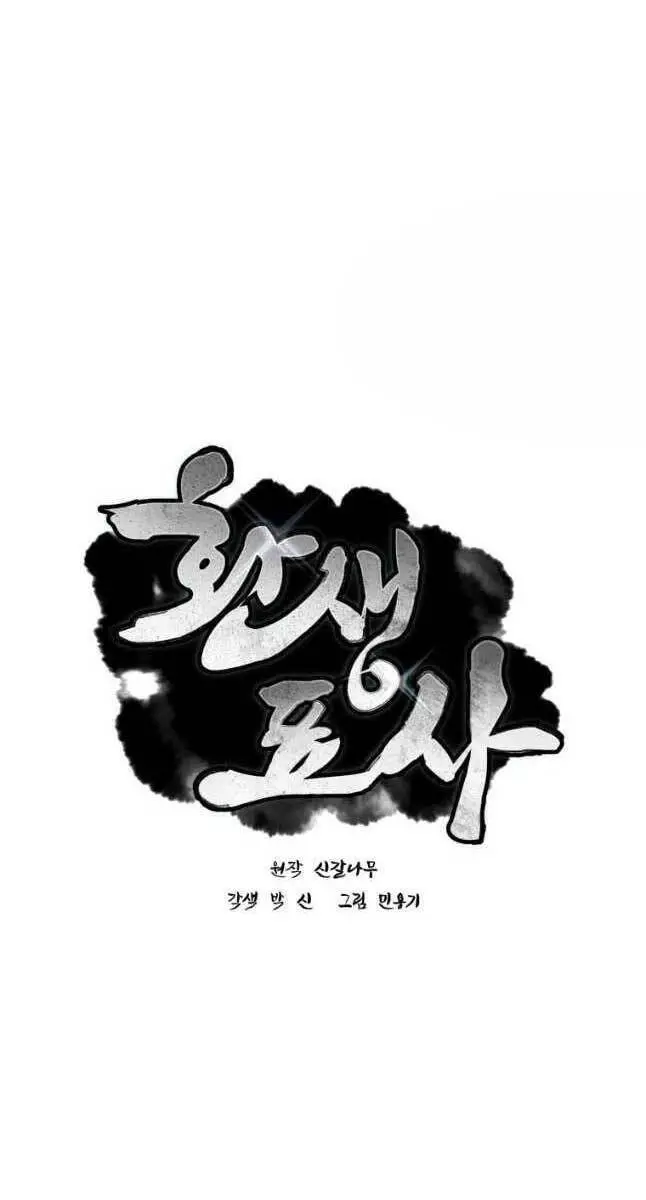 Chuyển Sinh Thành Tiêu Sư Nettruyen ZZZ Chương 48 Page 1