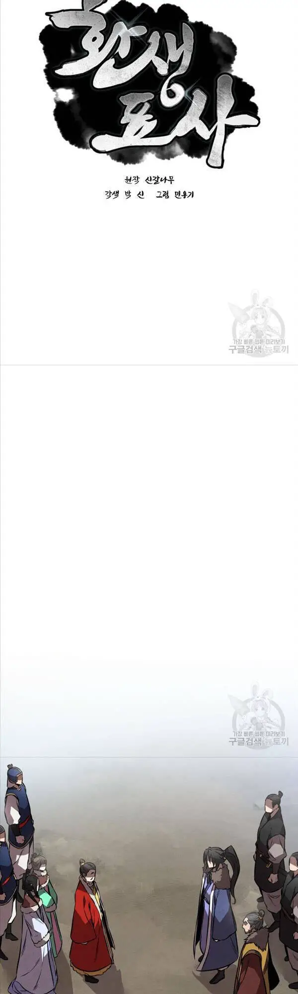 Chuyển Sinh Thành Tiêu Sư Nettruyen ZZZ Chương 42 Page 3