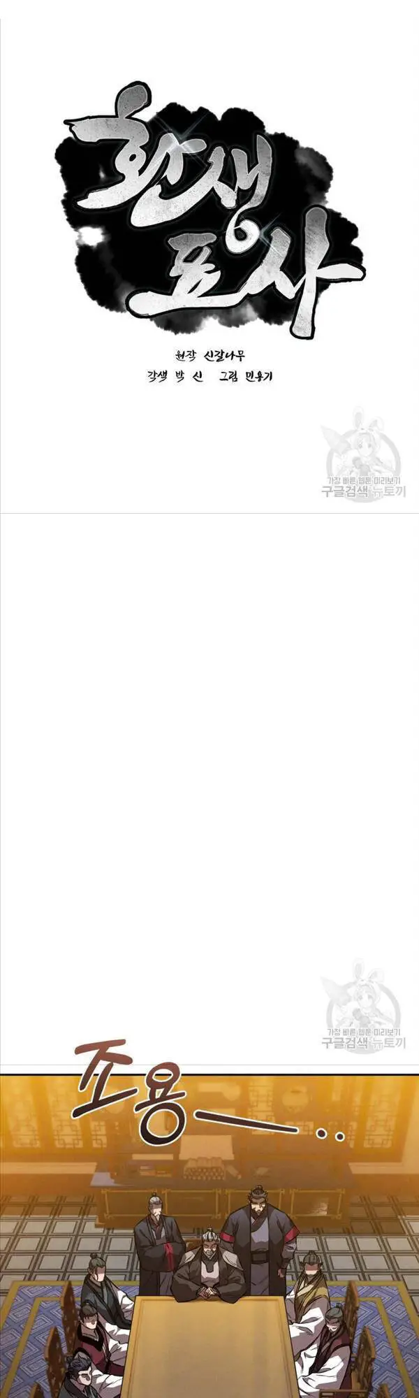 Chuyển Sinh Thành Tiêu Sư Nettruyen ZZZ Chương 40 Page 3