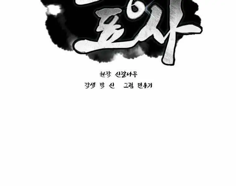 Chuyển Sinh Thành Tiêu Sư Nettruyen ZZZ Chương 5 Page 15