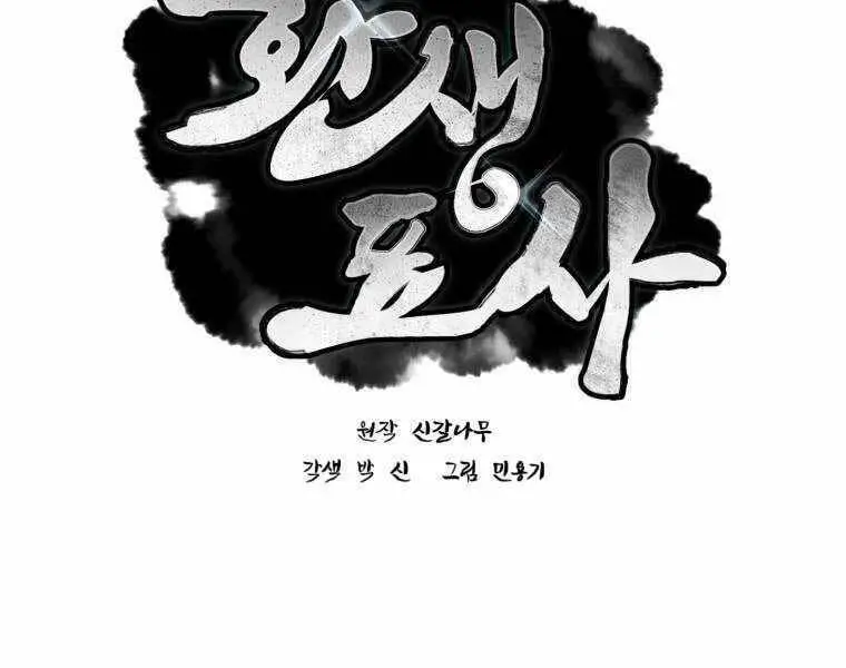 Chuyển Sinh Thành Tiêu Sư Nettruyen ZZZ Chương 4 Page 2