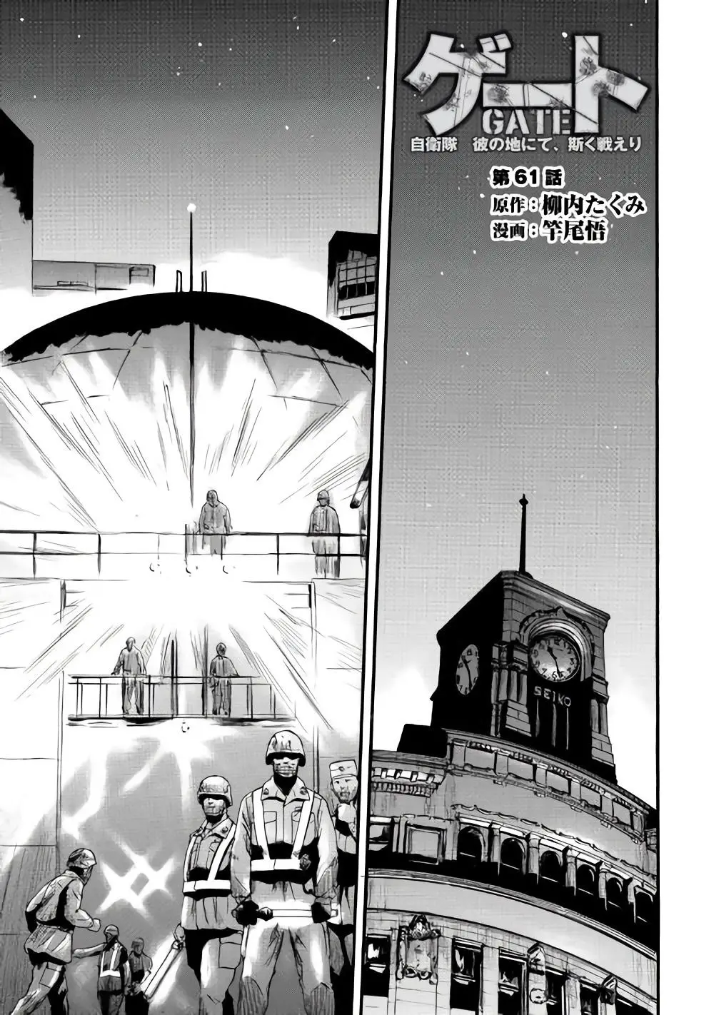 Gate - Jietai Kare No Chi Nite, Kaku Tatakeri Nettruyen ZZZ Chương 61 Page 3