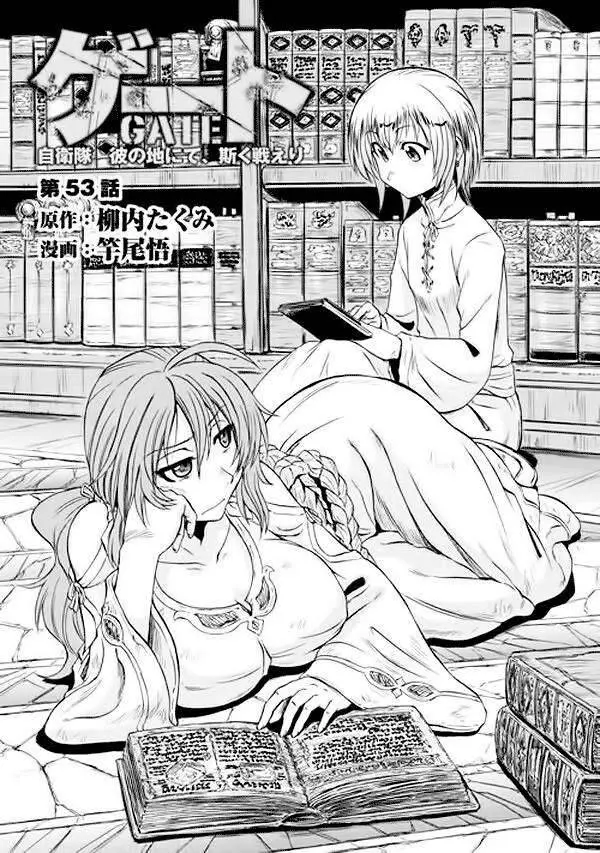Gate - Jietai Kare No Chi Nite, Kaku Tatakeri Nettruyen ZZZ Chương 54 Page 2