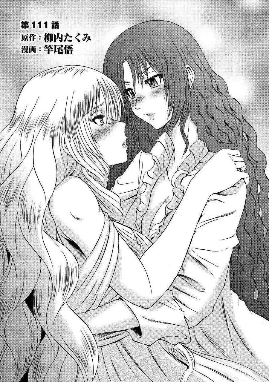 Gate - Jietai Kare No Chi Nite, Kaku Tatakeri Nettruyen ZZZ Chương 111 Page 4