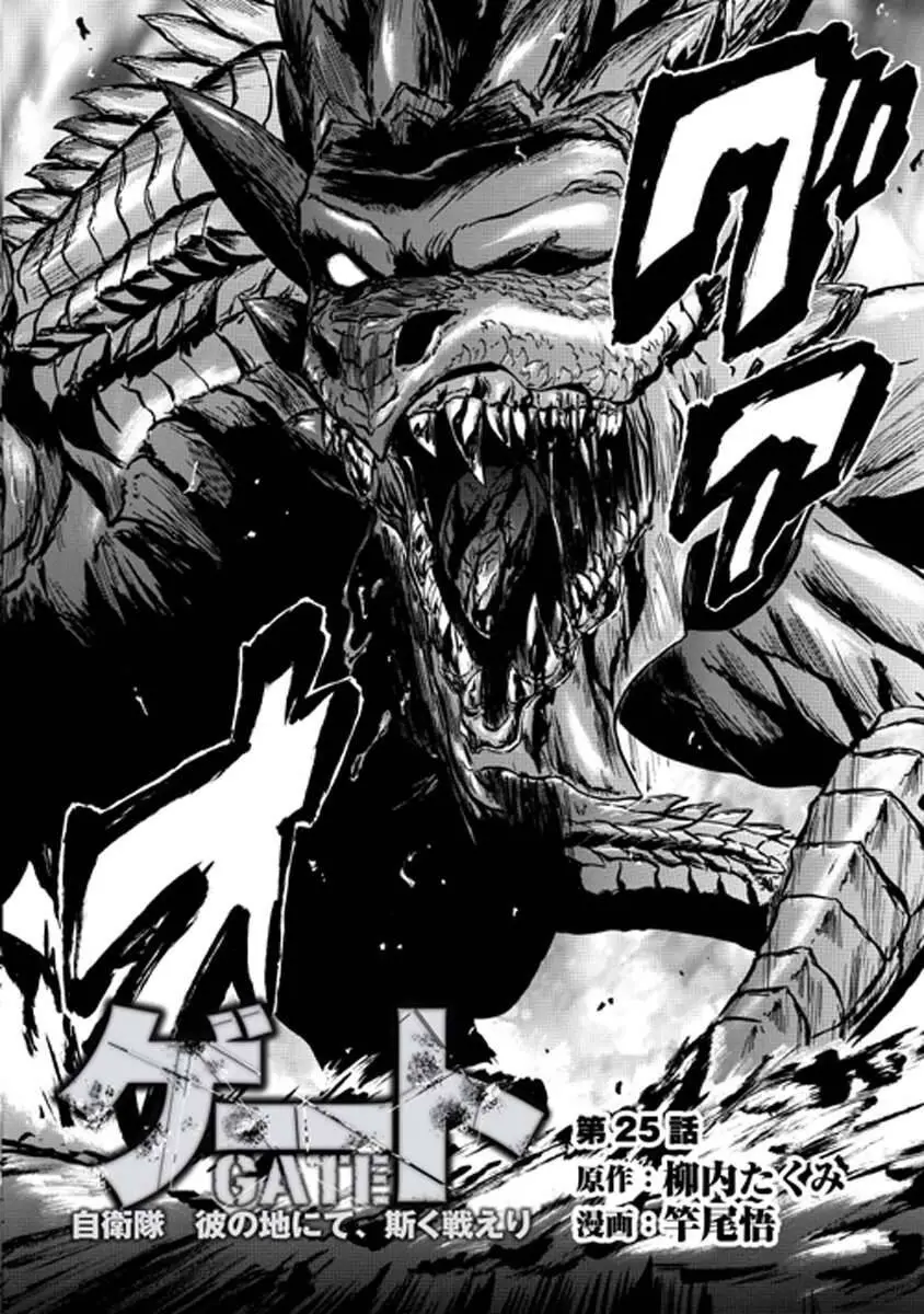 Gate - Jietai Kare No Chi Nite, Kaku Tatakeri Nettruyen ZZZ Chương 25 Page 3