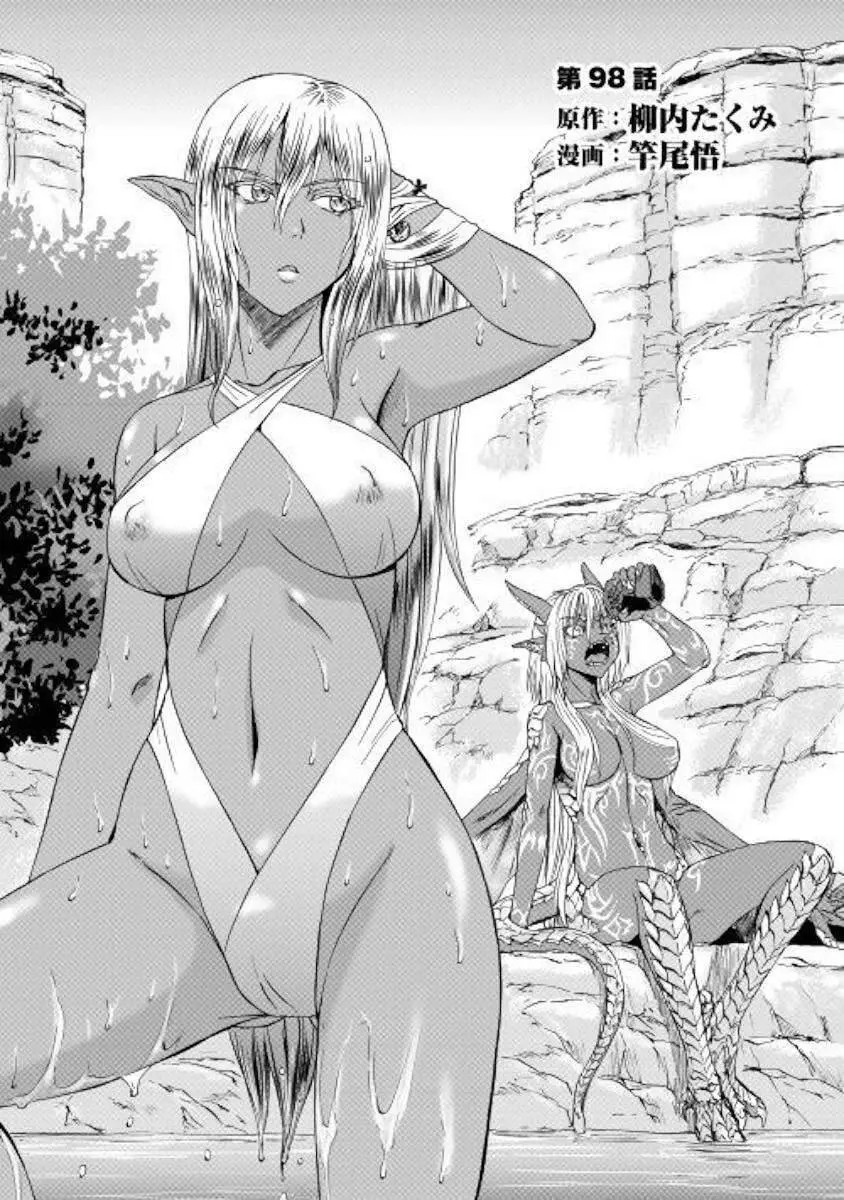 Gate - Jietai Kare No Chi Nite, Kaku Tatakeri Nettruyen ZZZ Chương 98 Page 4
