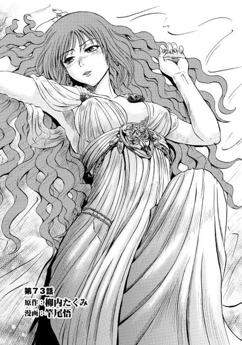 Gate - Jietai Kare No Chi Nite, Kaku Tatakeri Nettruyen ZZZ Chương 73 Page 5