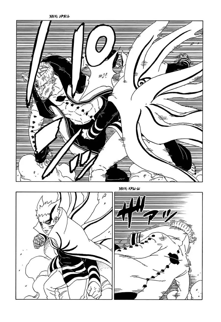 Uzumaki Boruto Nettruyen ZZZ Chương 52 Page 11
