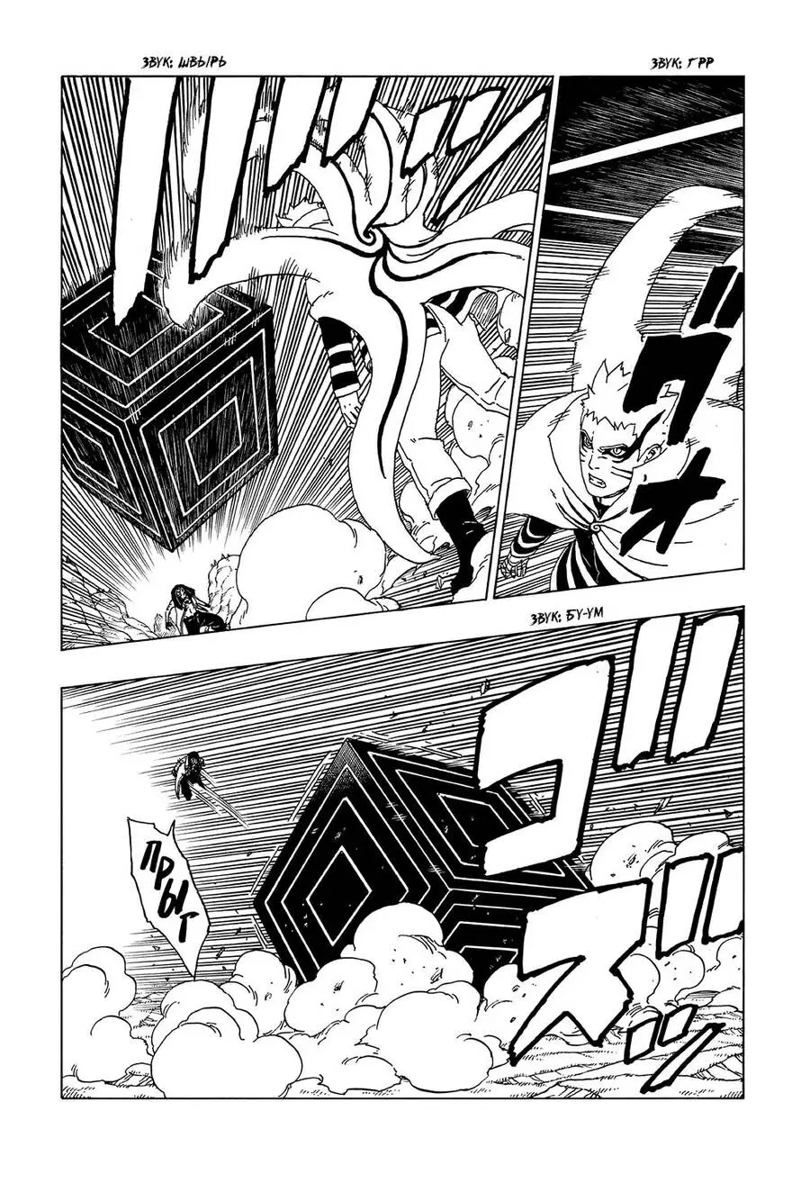Uzumaki Boruto Nettruyen ZZZ Chương 52 Page 15