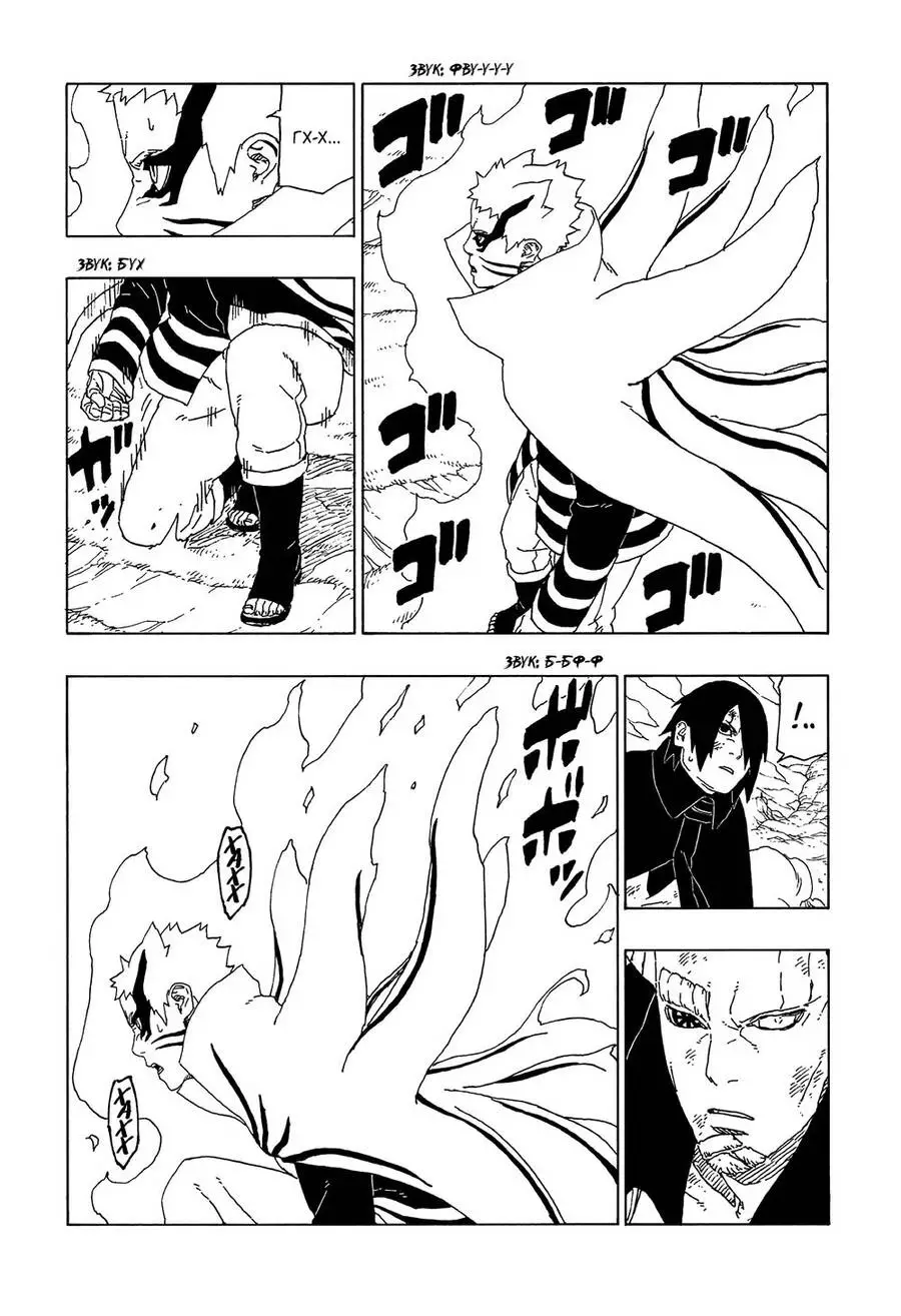 Uzumaki Boruto Nettruyen ZZZ Chương 52 Page 25