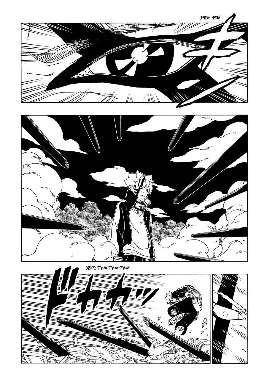 Uzumaki Boruto Nettruyen ZZZ Chương 66 Page 9