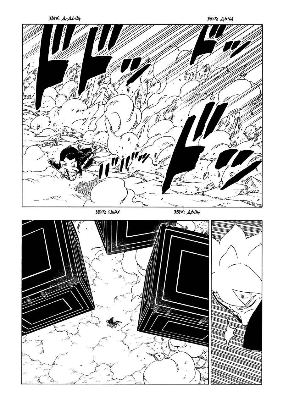 Uzumaki Boruto Nettruyen ZZZ Chương 66 Page 11