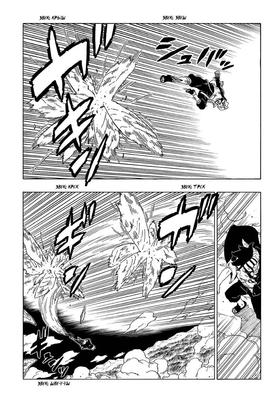 Uzumaki Boruto Nettruyen ZZZ Chương 66 Page 21