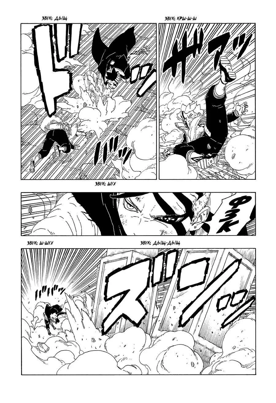 Uzumaki Boruto Nettruyen ZZZ Chương 66 Page 25