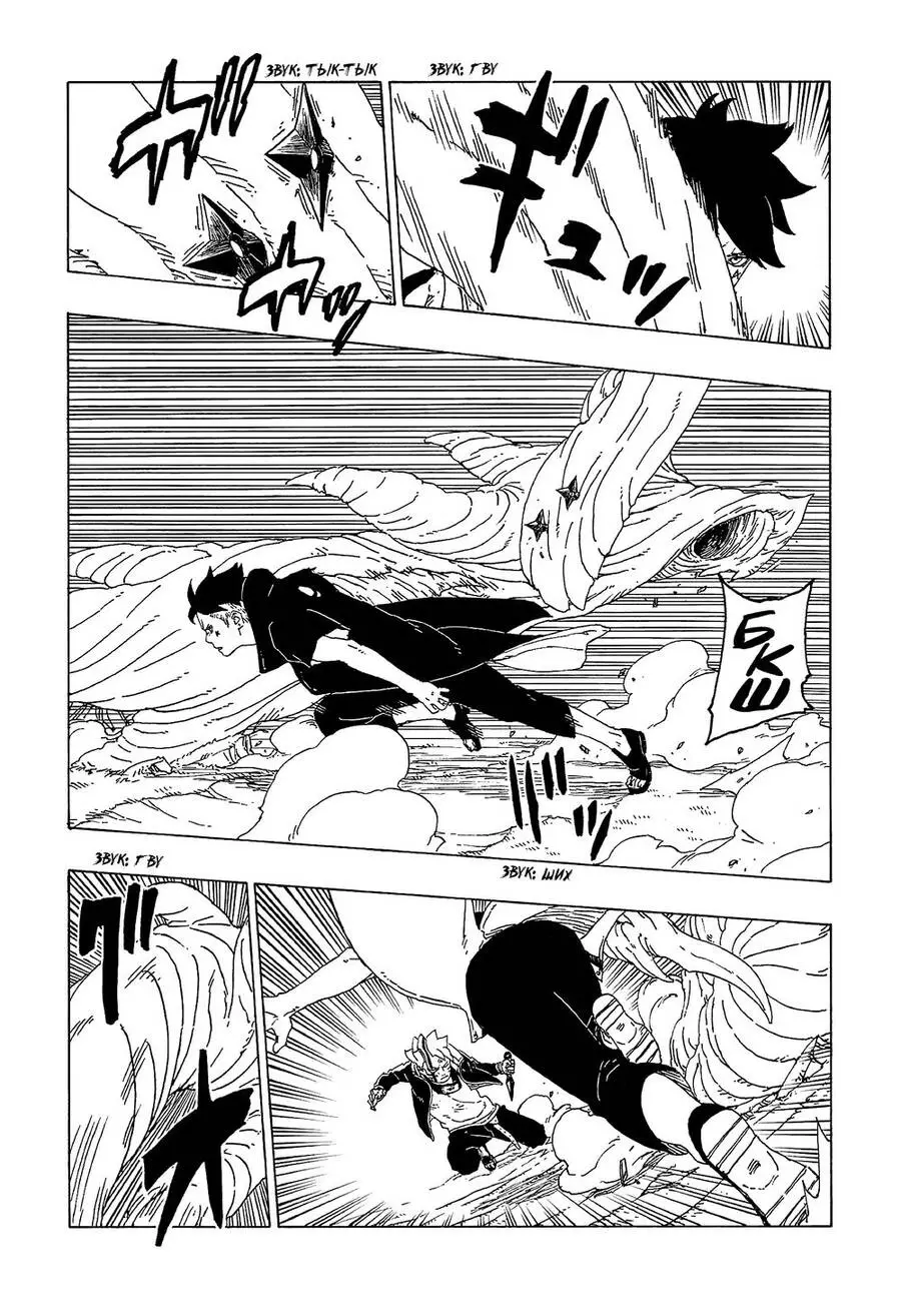 Uzumaki Boruto Nettruyen ZZZ Chương 54 Page 8