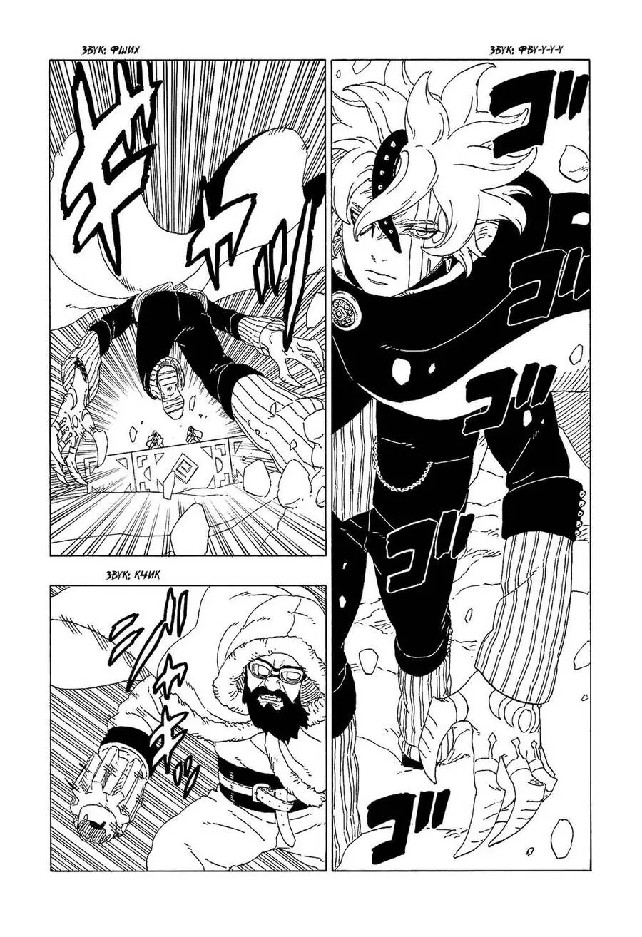 Uzumaki Boruto Nettruyen ZZZ Chương 56 Page 25