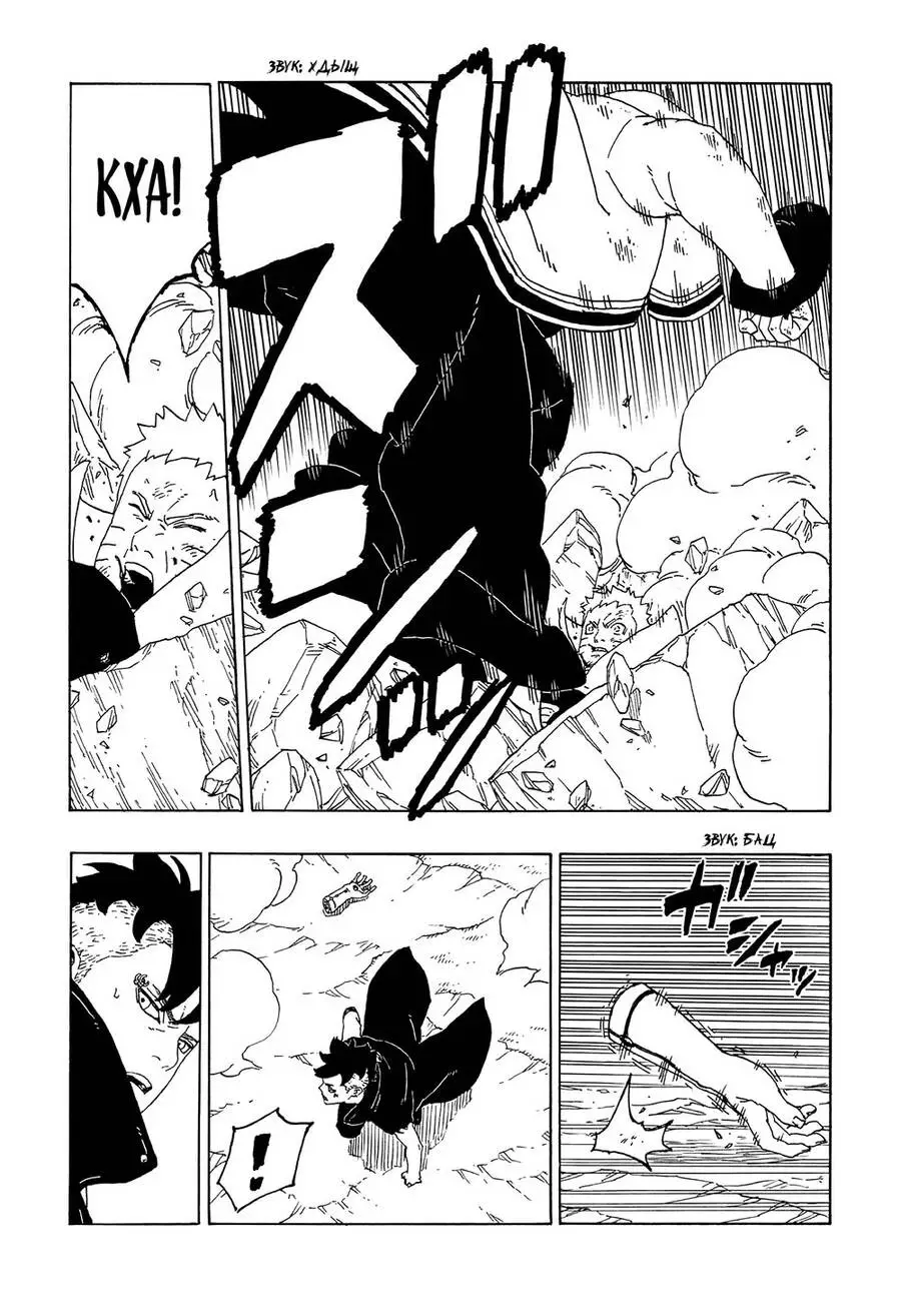 Uzumaki Boruto Nettruyen ZZZ Chương 53 Page 19