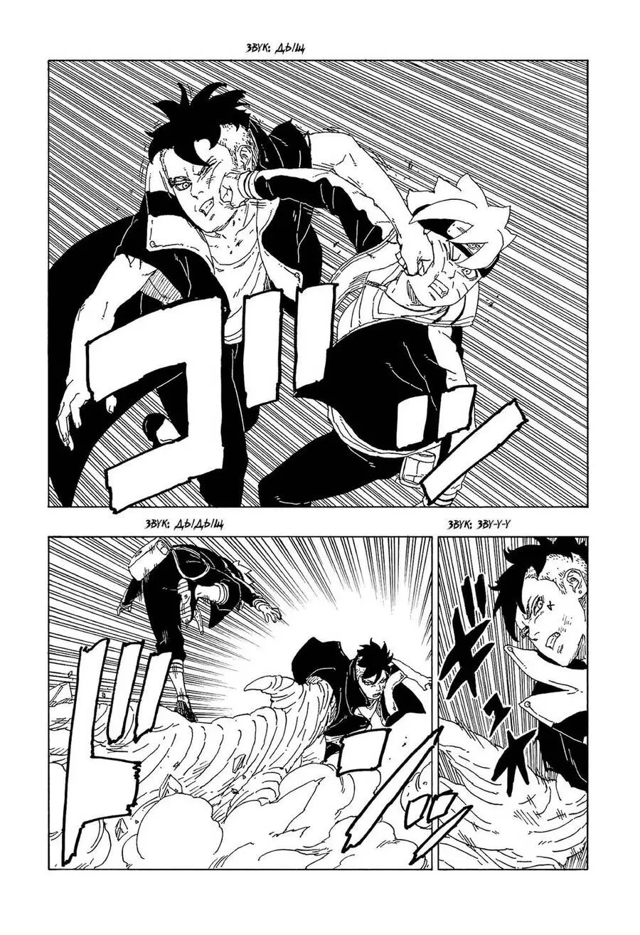 Uzumaki Boruto Nettruyen ZZZ Chương 58 Page 28
