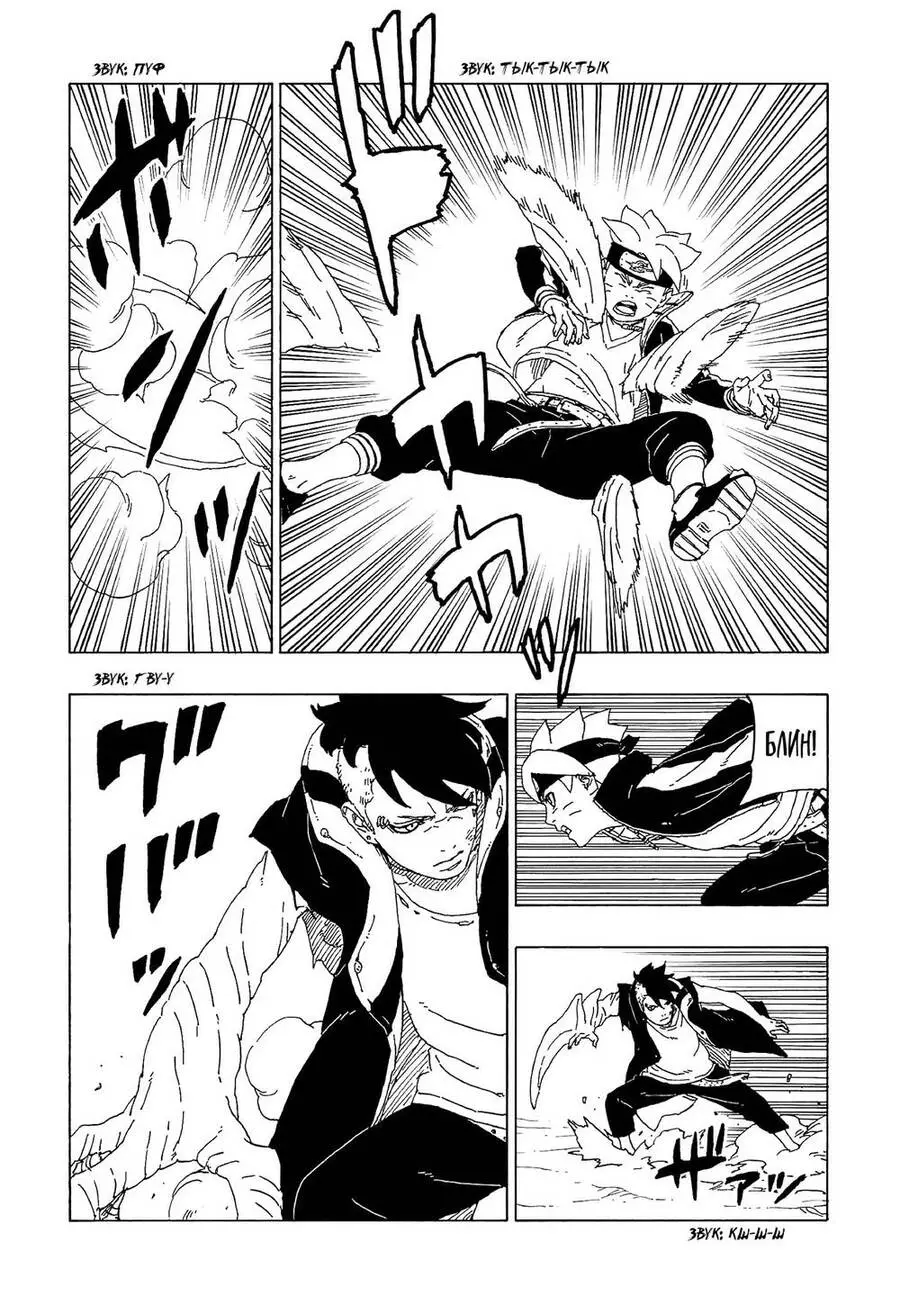 Uzumaki Boruto Nettruyen ZZZ Chương 58 Page 31