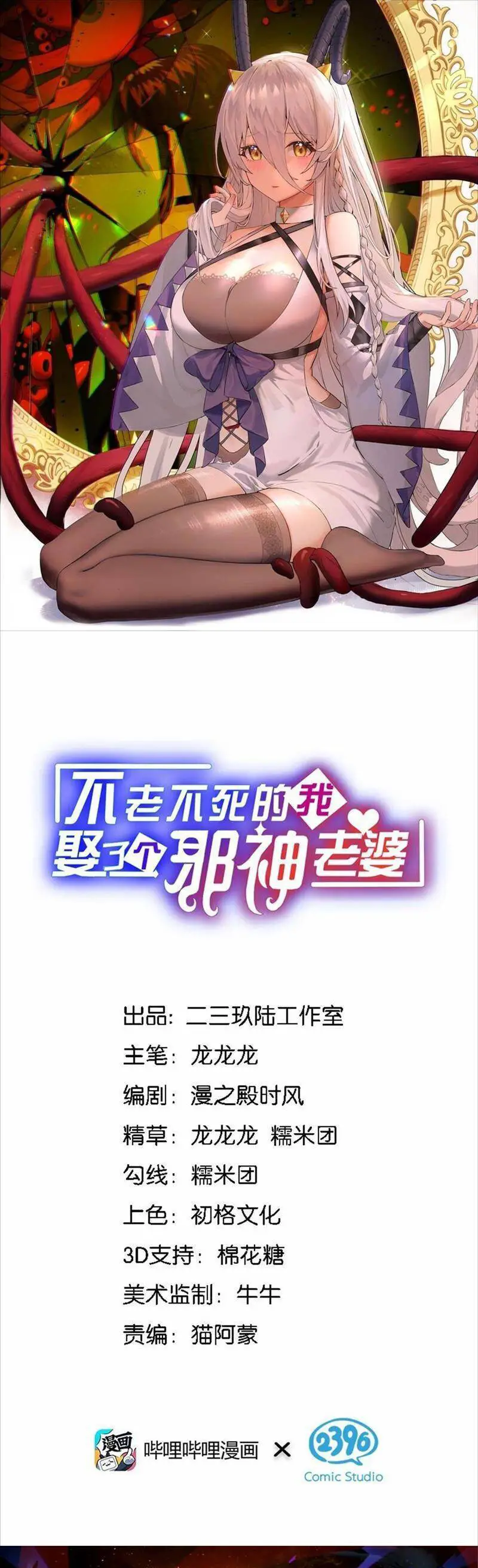 Trường Sinh Bất Lão, Ta Cưới Tà Thần Về Làm Vợ Nettruyen ZZZ Chương 11 Page 1