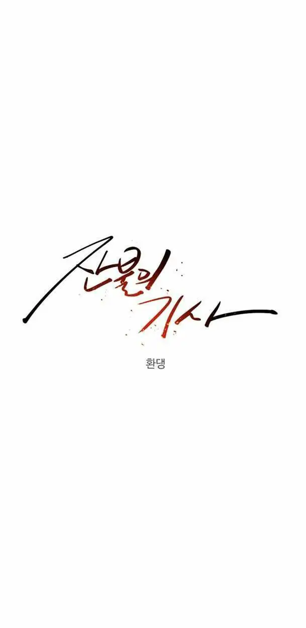 Kỵ Sĩ Báo Thù Nettruyen ZZZ Chương 84 Page 36