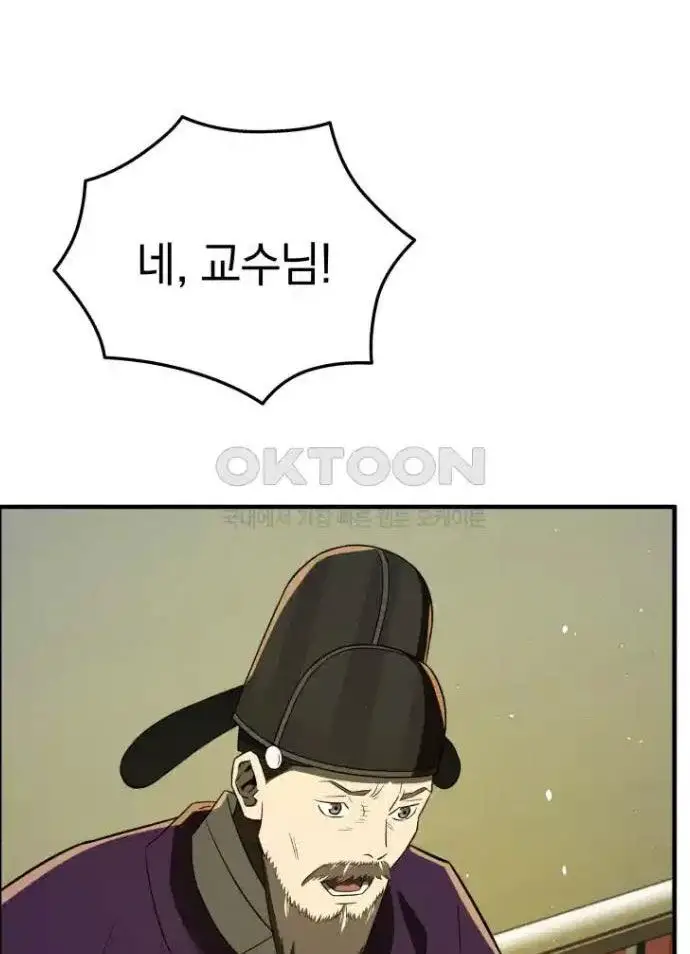 Vương Triều Đen Tối: Joseon Nettruyen ZZZ Chương 63 Page 70
