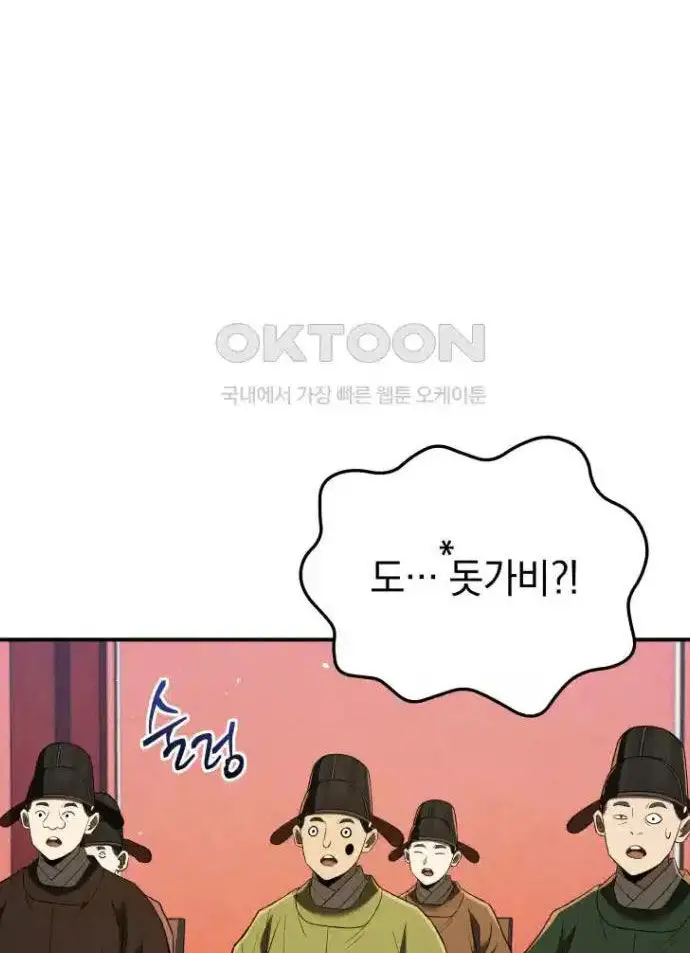 Vương Triều Đen Tối: Joseon Nettruyen ZZZ Chương 63 Page 78