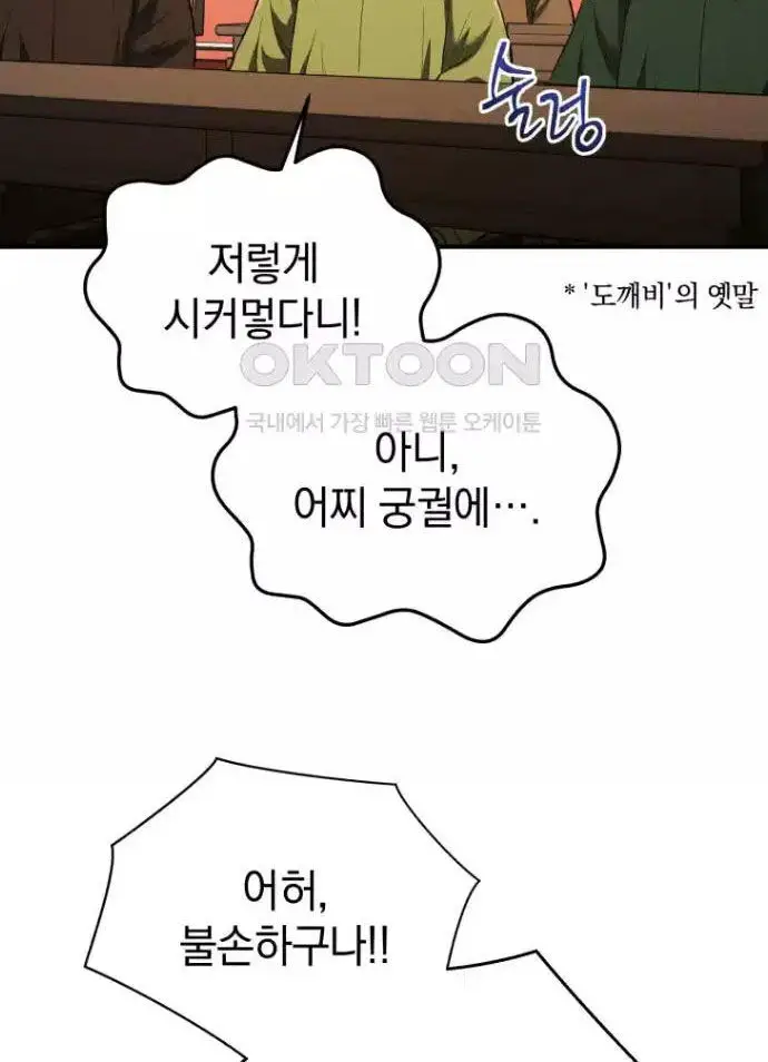 Vương Triều Đen Tối: Joseon Nettruyen ZZZ Chương 63 Page 79