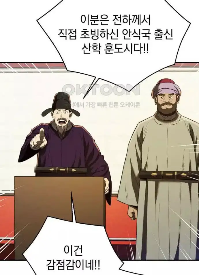 Vương Triều Đen Tối: Joseon Nettruyen ZZZ Chương 63 Page 80