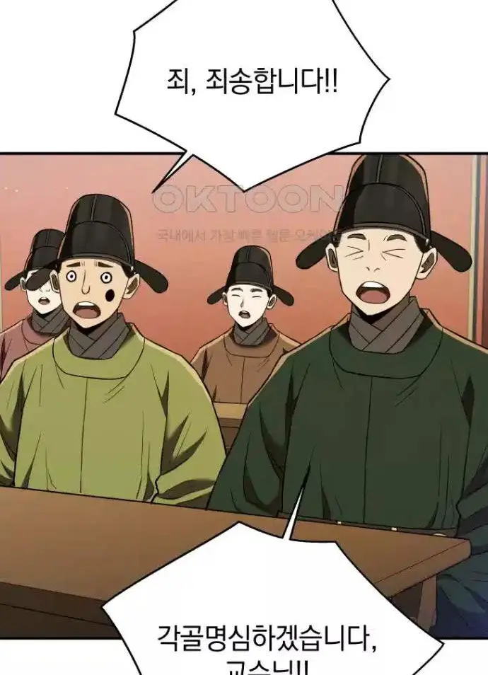 Vương Triều Đen Tối: Joseon Nettruyen ZZZ Chương 63 Page 82