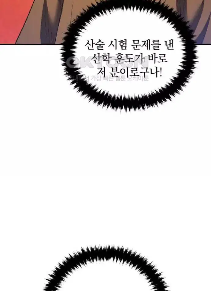 Vương Triều Đen Tối: Joseon Nettruyen ZZZ Chương 63 Page 87