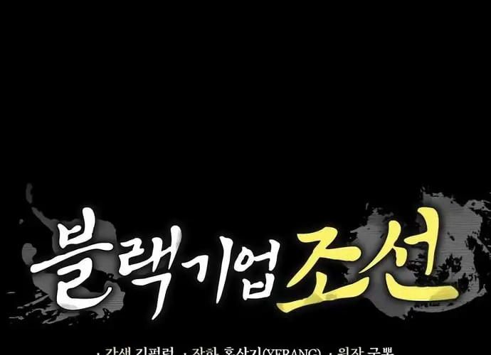 Vương Triều Đen Tối: Joseon Nettruyen ZZZ Chương 36 Page 580