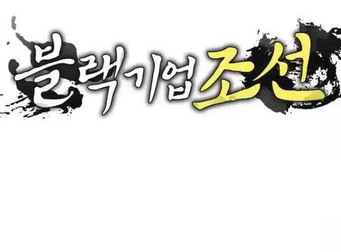 Vương Triều Đen Tối: Joseon Nettruyen ZZZ Chương 67 Page 10