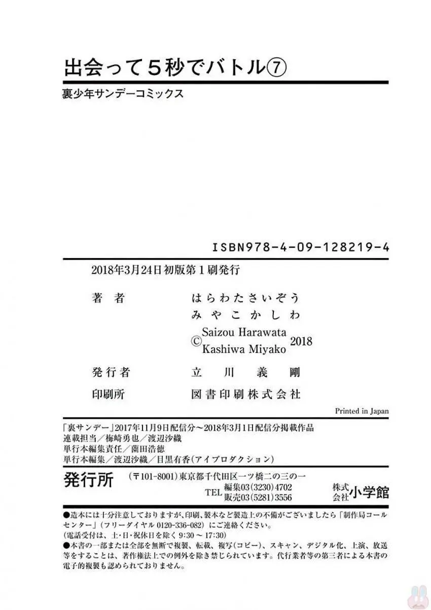 Trận Chiến Bắt Đầu Sau 5 Giây Nettruyen ZZZ Chương 64 Page 25