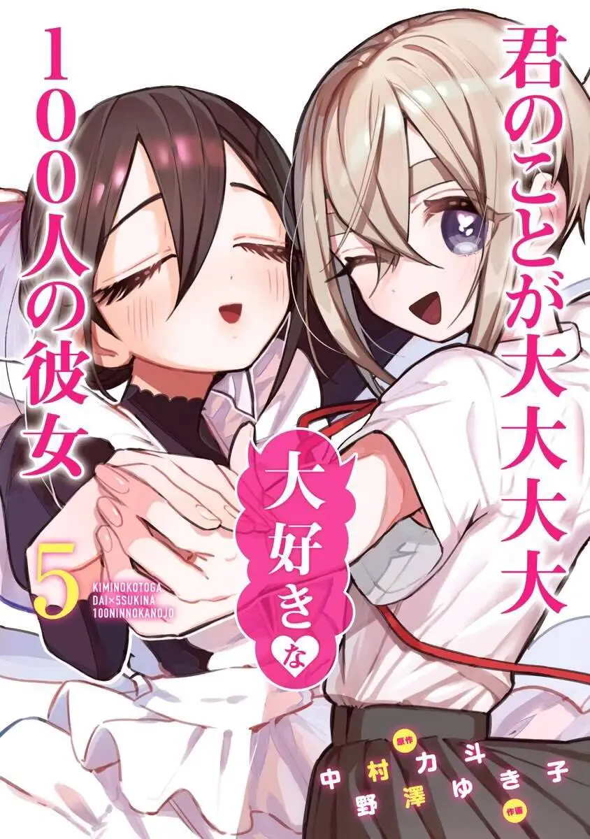 Kimi No Koto Ga Dai Dai Dai Dai Daisuki Na 100-Ri No Kanojo Nettruyen ZZZ Chương 41.5 Page 1