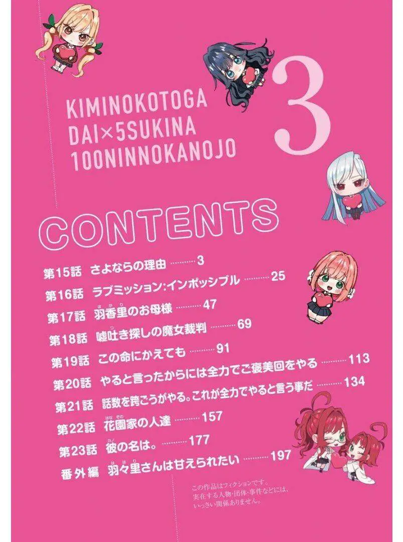 Kimi No Koto Ga Dai Dai Dai Dai Daisuki Na 100-Ri No Kanojo Nettruyen ZZZ Chương 23.5 Page 6