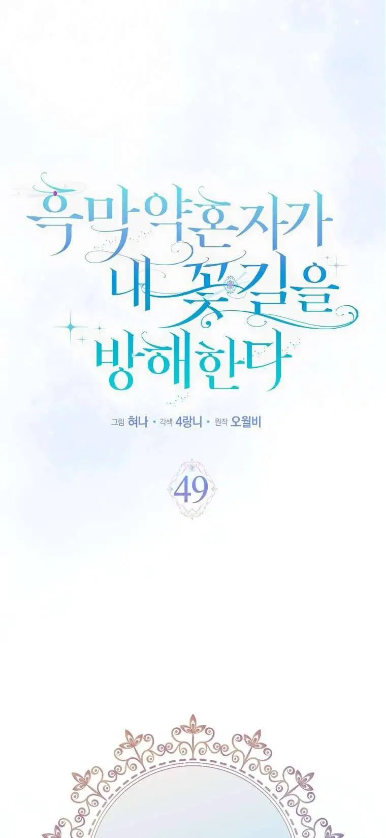 Vị Hôn Phu Phản Diện Cản Trở Con Đường Hoa Của Tôi Nettruyen ZZZ Chương 49 Page 10