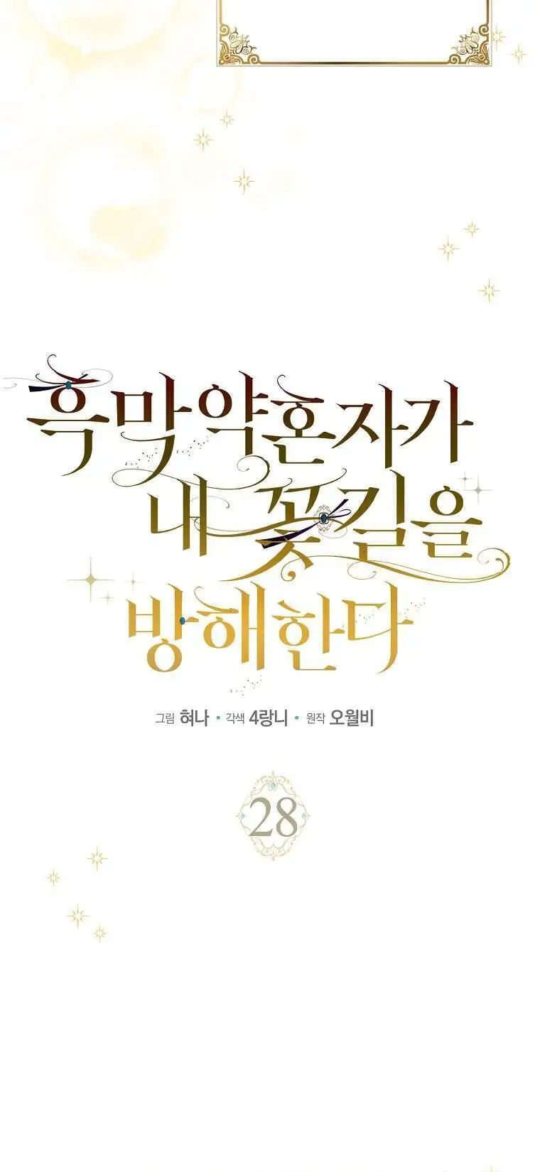 Vị Hôn Phu Phản Diện Cản Trở Con Đường Hoa Của Tôi Nettruyen ZZZ Chương 28 Page 11