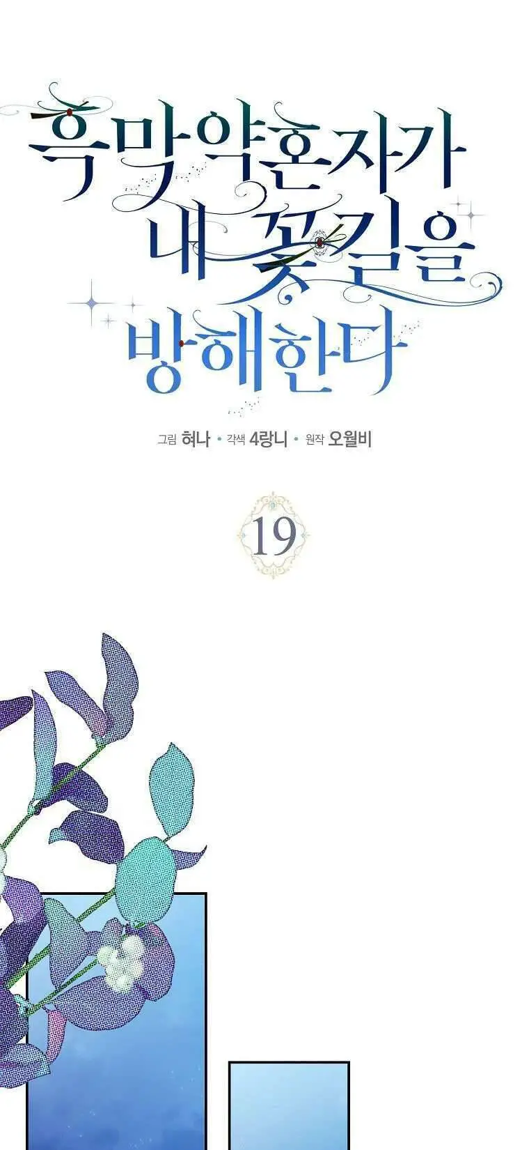Vị Hôn Phu Phản Diện Cản Trở Con Đường Hoa Của Tôi Nettruyen ZZZ Chương 19 Page 11