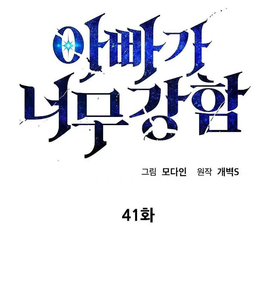 Bố Tôi Quá Mạnh Nettruyen ZZZ Chương 41 Page 4