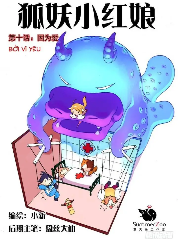 Hồ Yêu Tiểu Hồng Nương Nettruyen ZZZ Chương 10.1 Page 3