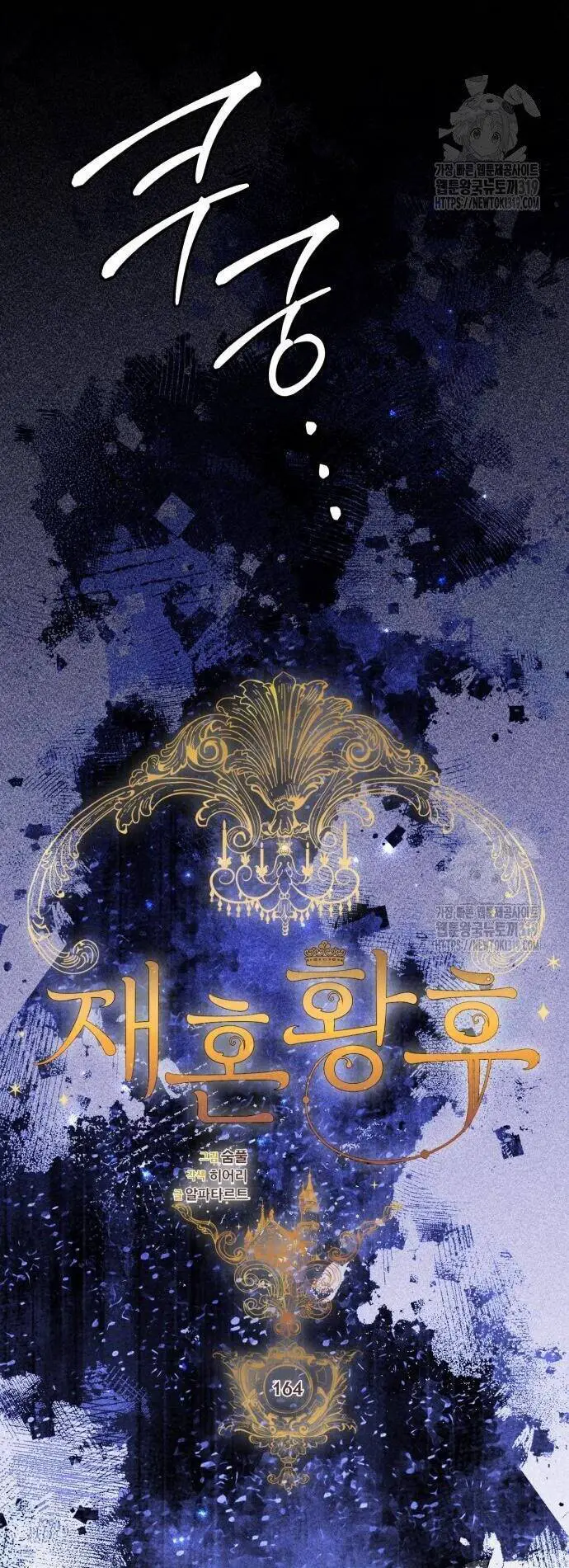 Hoàng Hậu Tái Hôn Nettruyen ZZZ Chương 164 Page 30